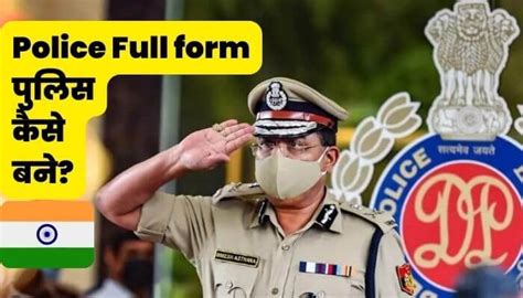 DSP Full Form: डिएसपी कैसे बने, योग्यता, परीक्षा, .